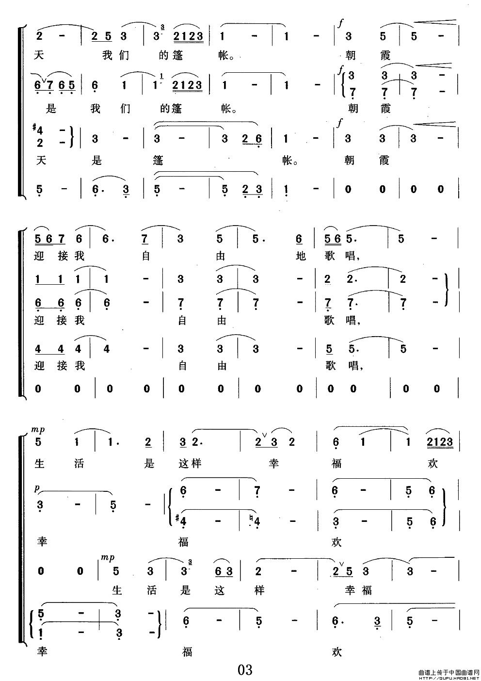 牧歌（瞿希贤改编版）