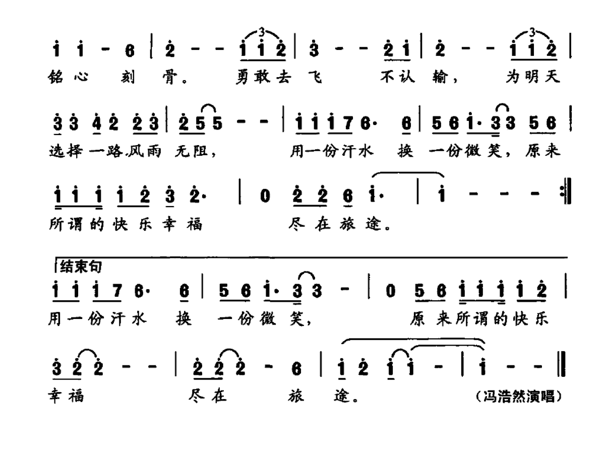 勇敢去飞（付广慧词陈莉曲）