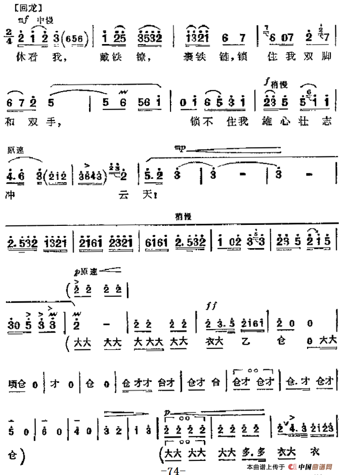 革命现代京剧《红灯记》主要唱段：雄心壮志冲