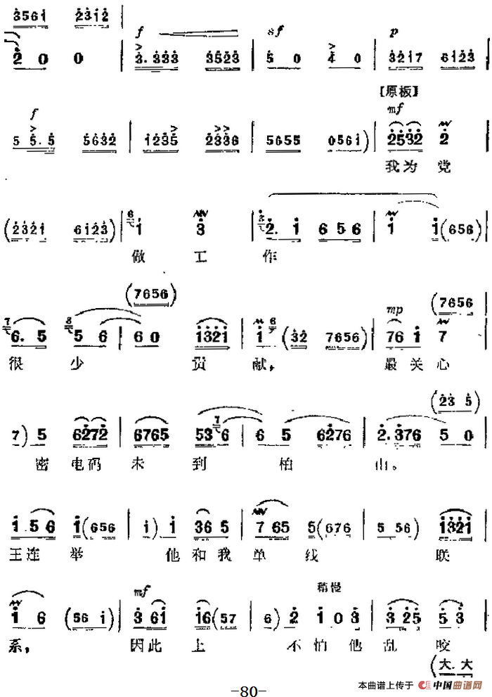 革命现代京剧《红灯记》主要唱段：雄心壮志冲