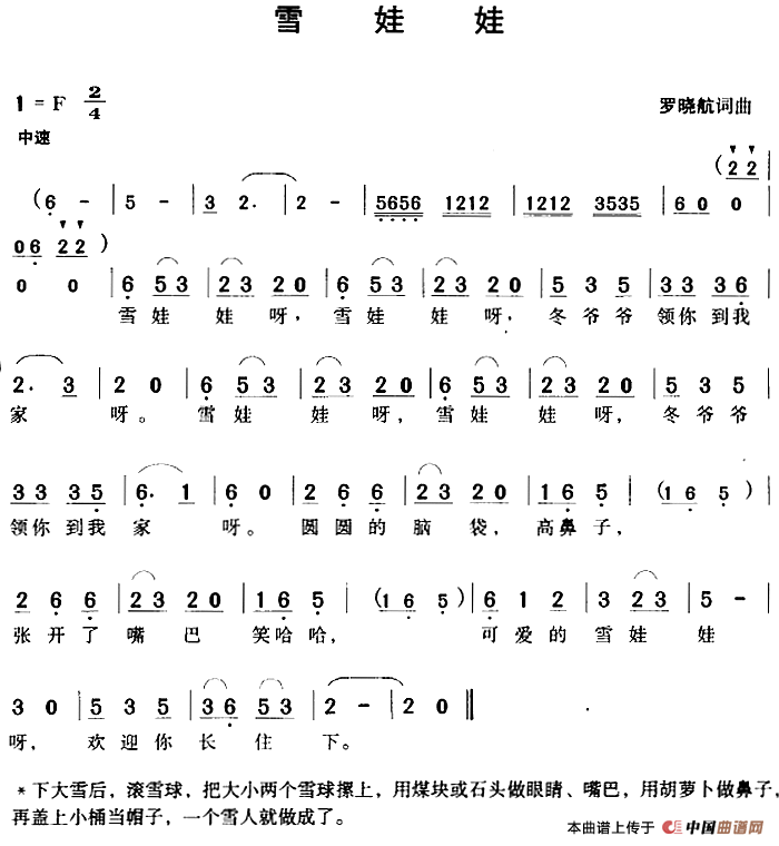 雪娃娃（罗晓航词曲）