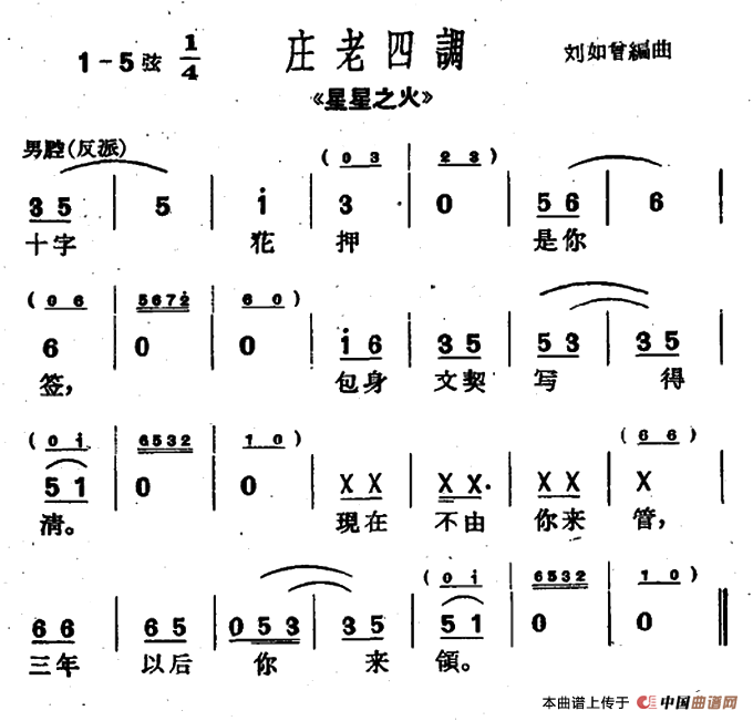 [沪剧]庄老四调（《星星之火》选段）