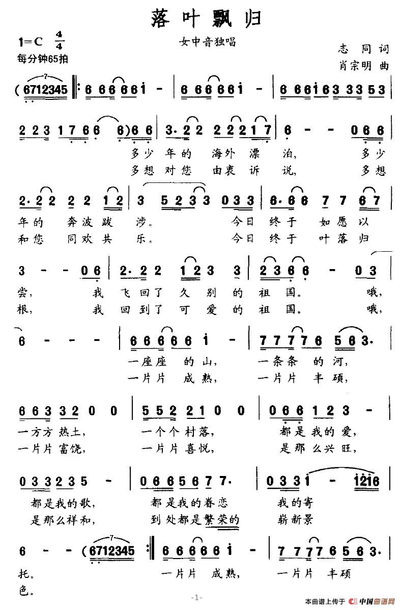 落叶飘归（志同词 肖宗明曲）