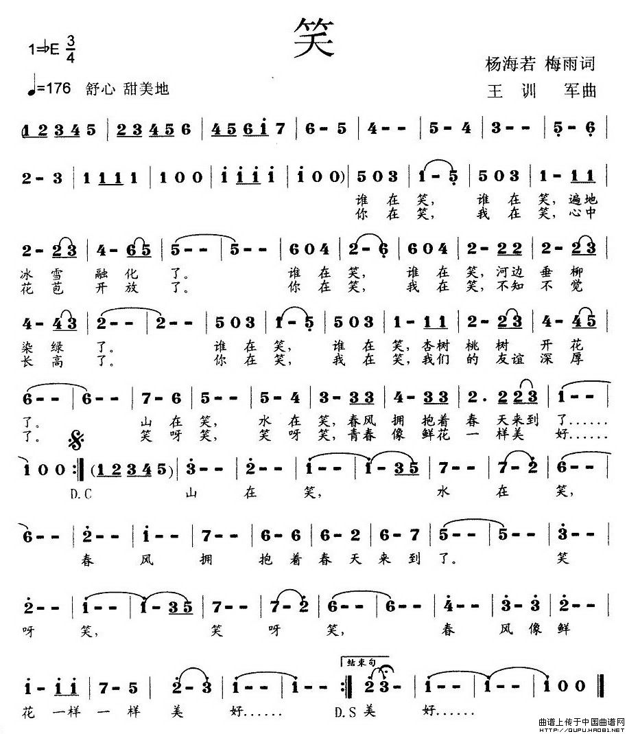 笑（杨海诺词 王训军曲）
