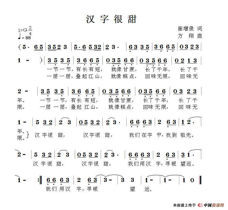 汉字很甜