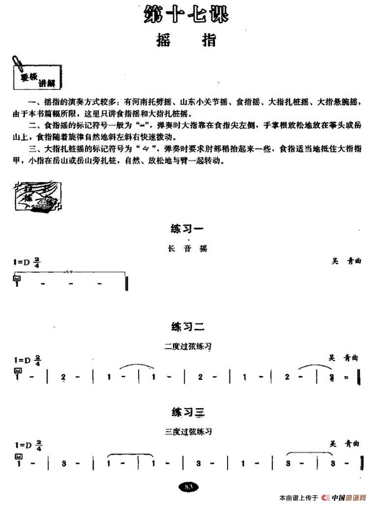 古筝摇指练习