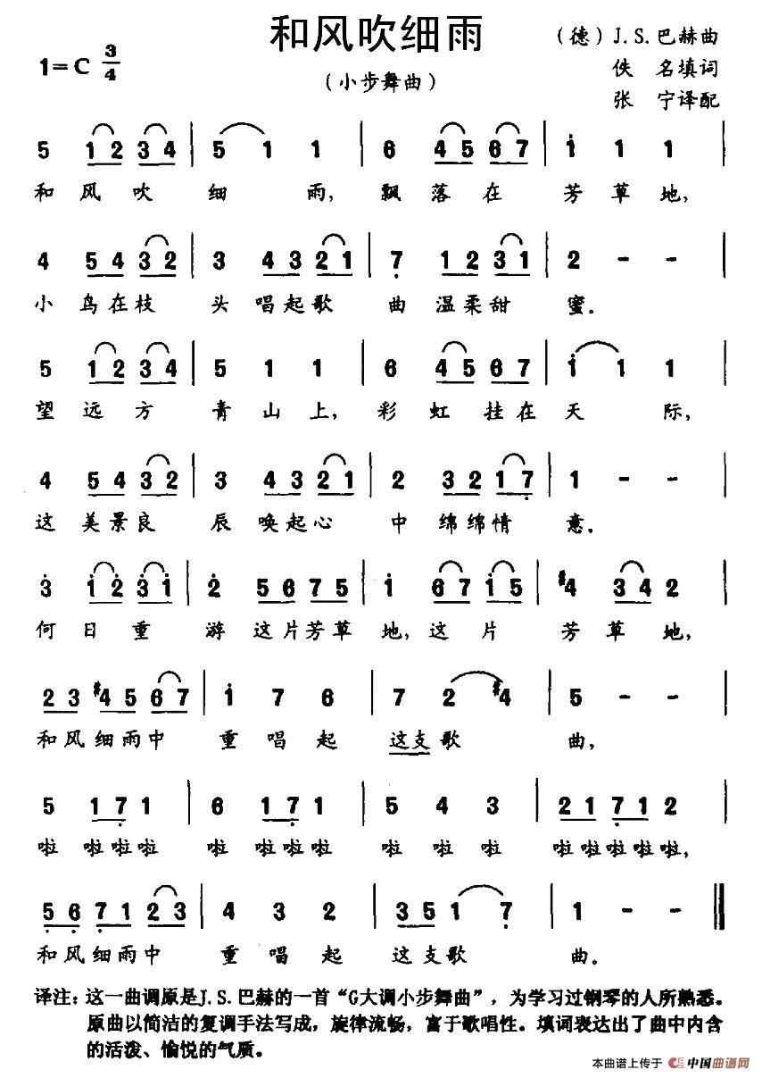 [德]和风吹细雨（小步舞曲）