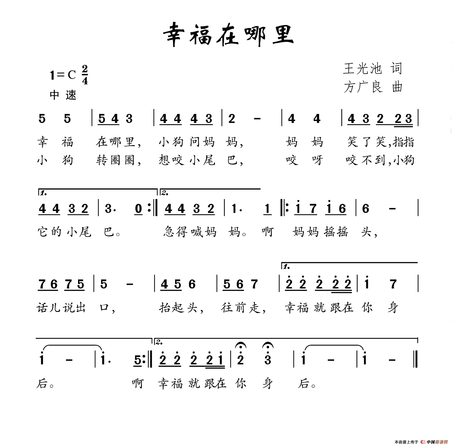 幸福在哪里（王光池词 方广良曲）