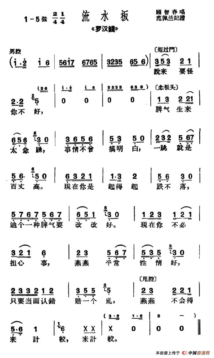 [沪剧]说来要怪你不好（《罗汉钱》选段、流水板