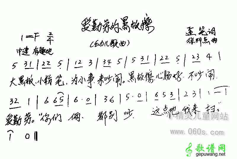 爱勤劳的黑板擦简谱