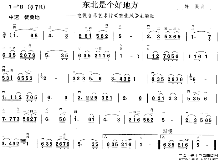 东北是个好地方（电视片《东北风》主题曲）