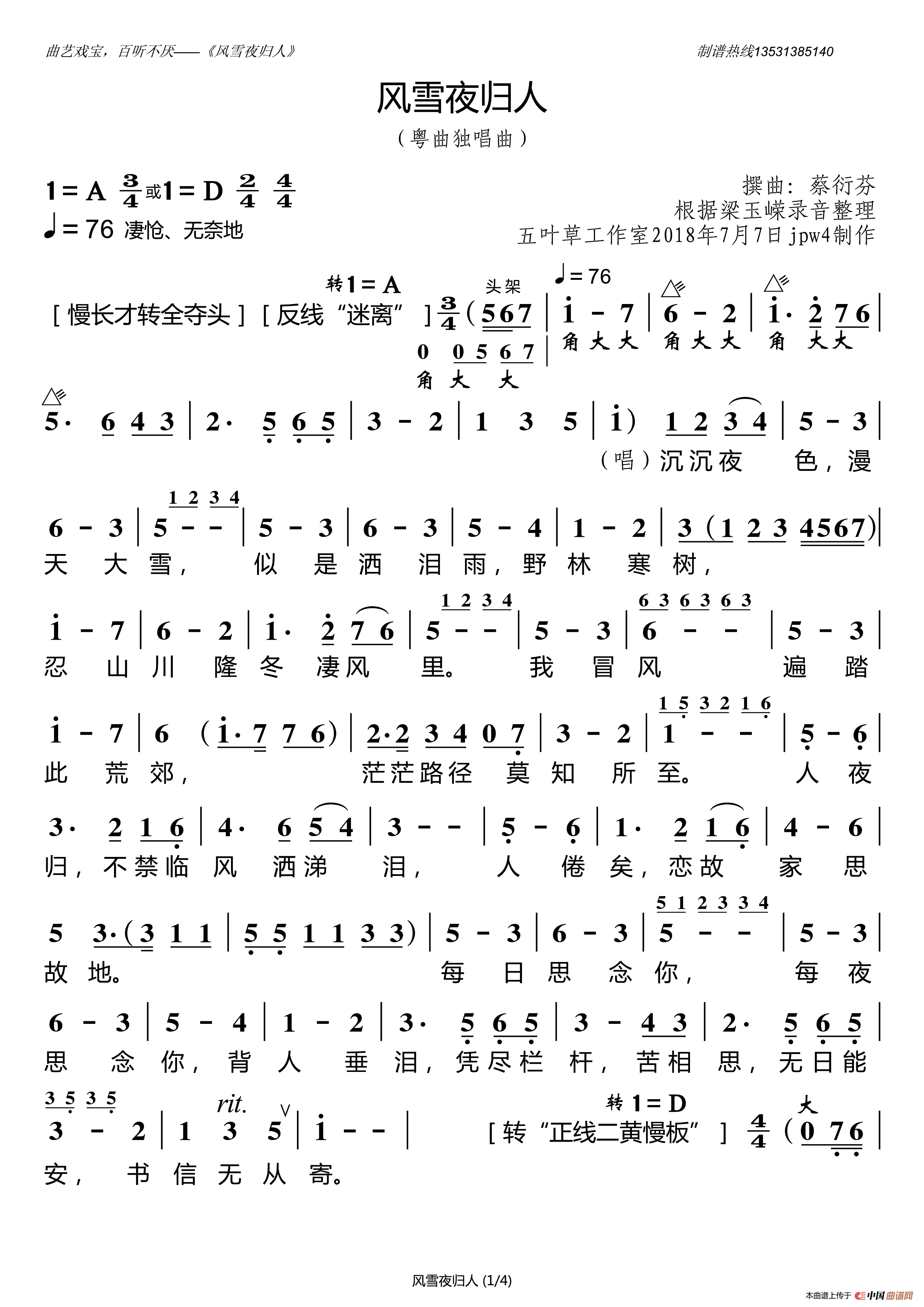 [粤曲]风雪夜归人