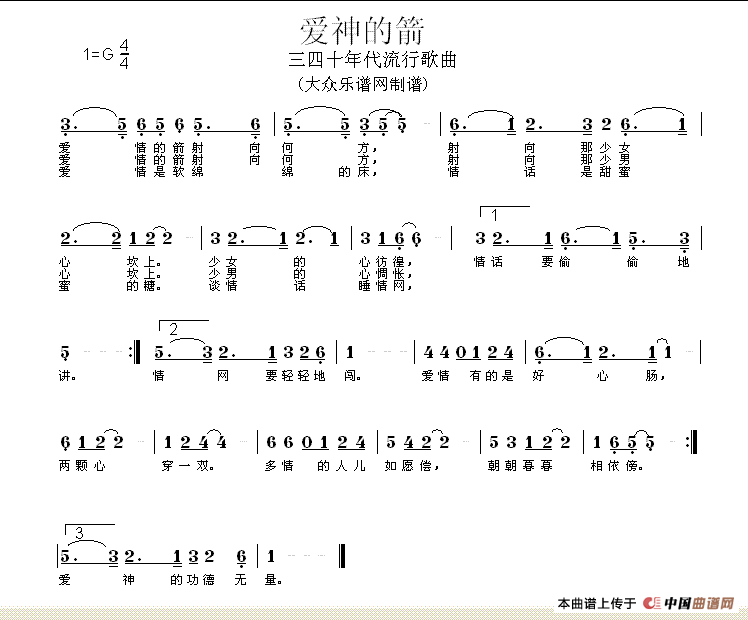 爱神的箭