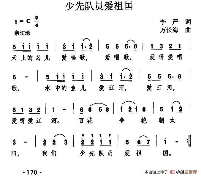 少先队员爱祖国