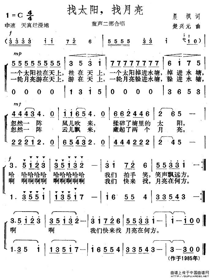 找太阳，找月亮（童声二部合唱）