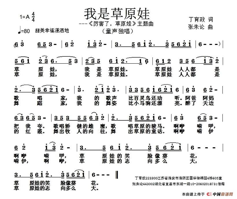 我是草原娃