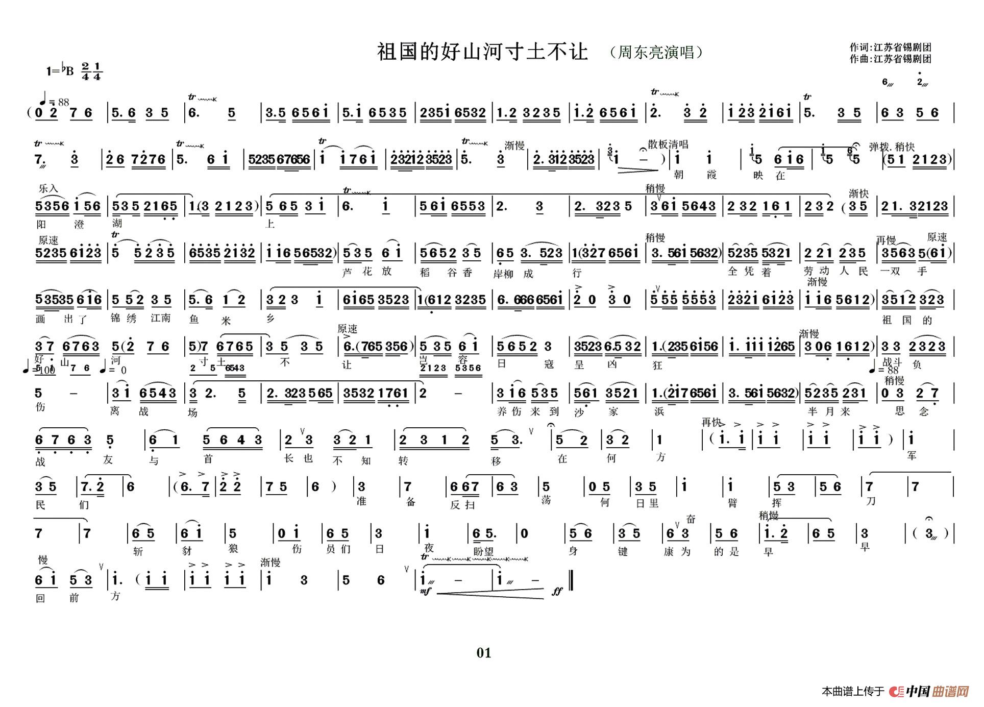 [锡剧]祖国的好山河寸土不让（《沙家浜》选段）