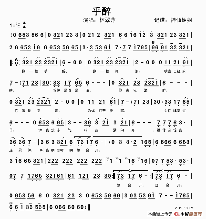 乎醉（闽南语演唱）