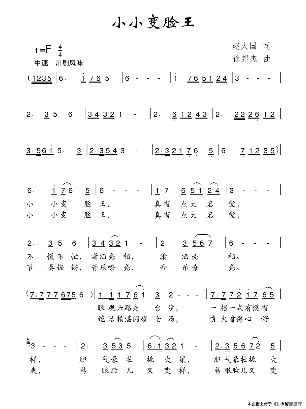 小小变脸王