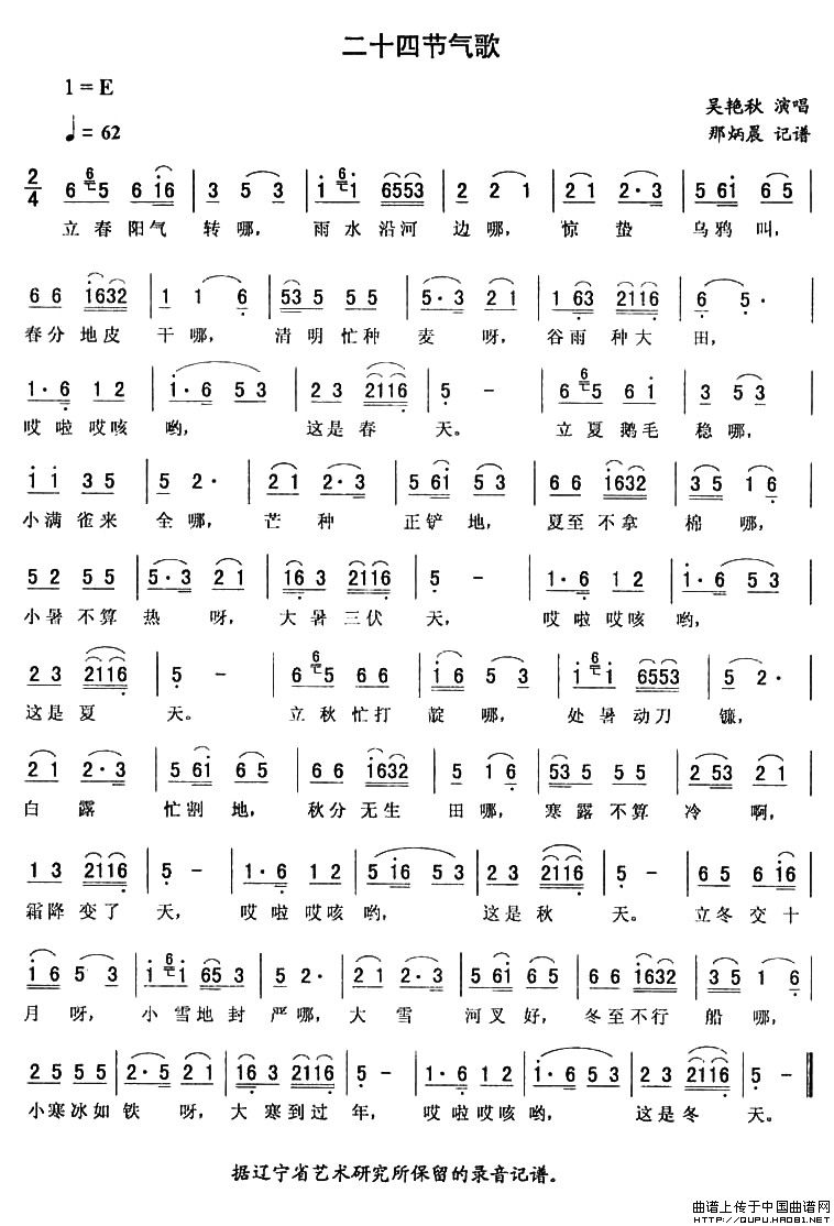 二十四节气歌