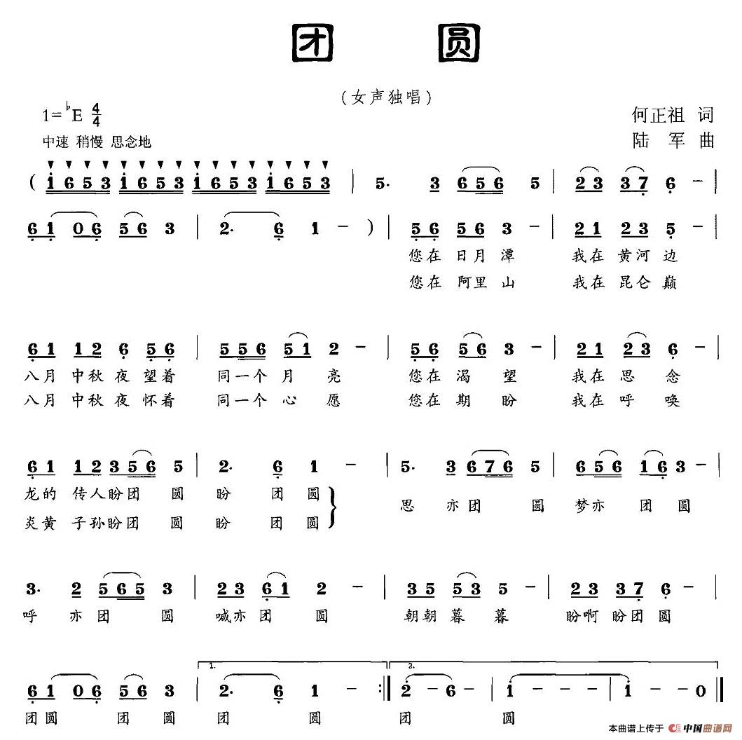 团圆（何正祖词 陆军曲）