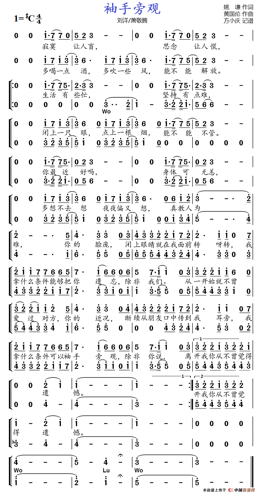 袖手旁观（男声二重唱）