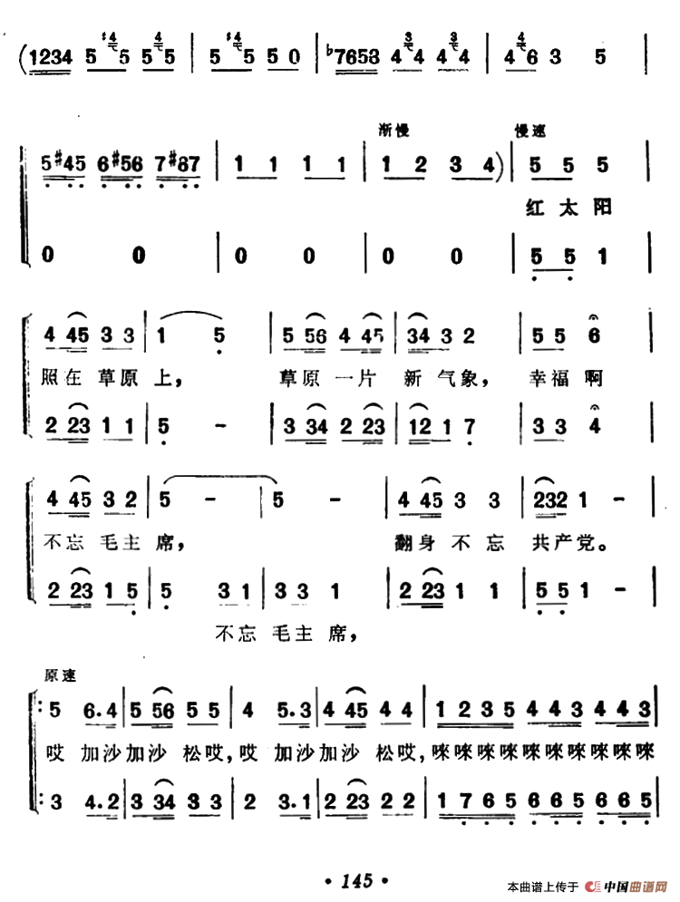 柯尔克孜人民歌唱毛主席