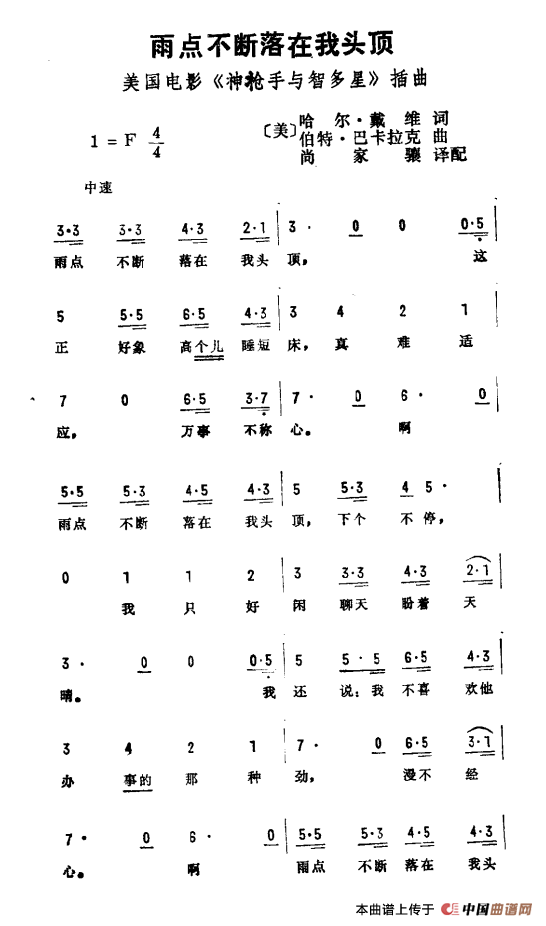 雨点不断落在我头顶（美国电影《神枪手与智多