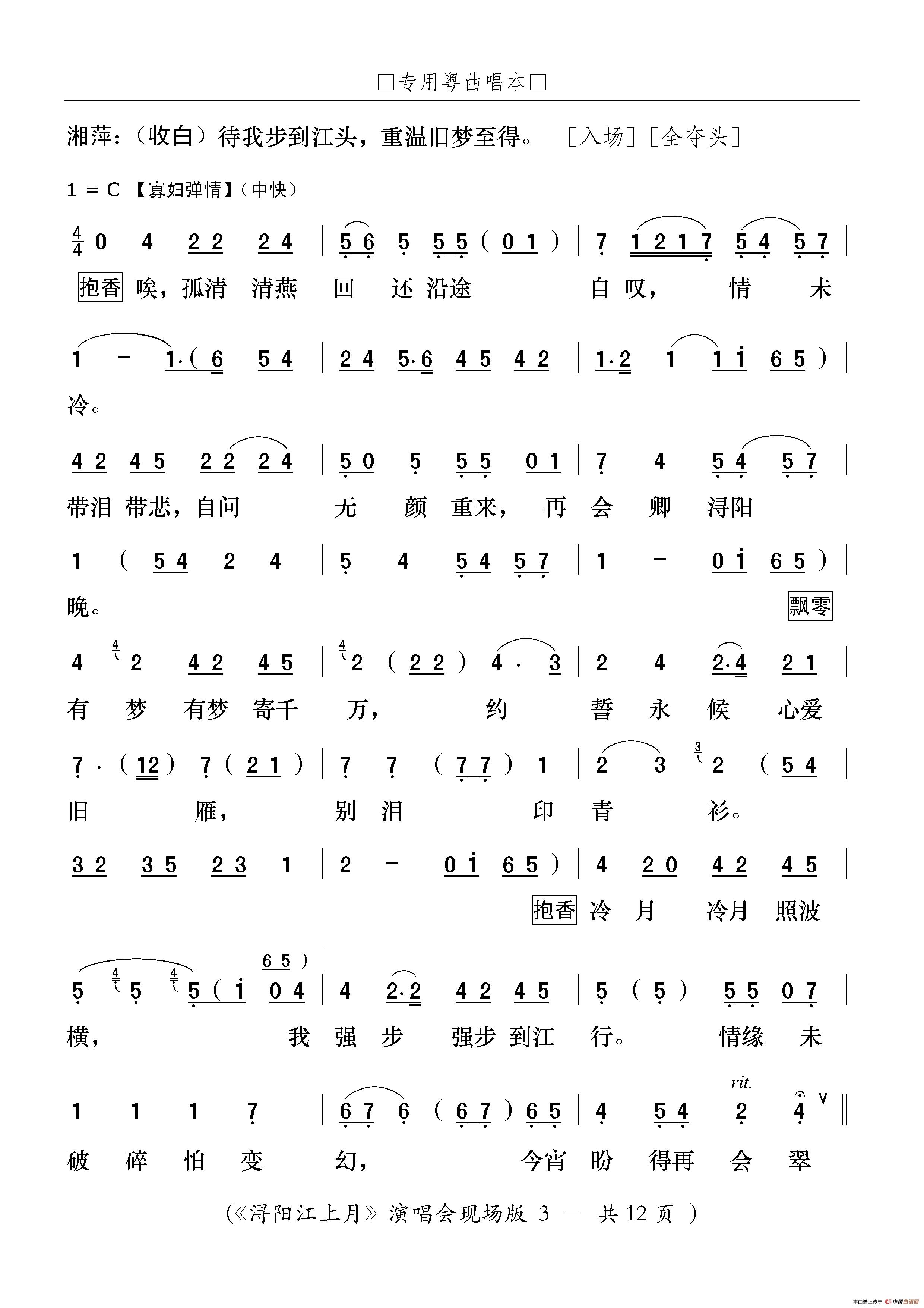 [粤曲]浔阳江上月