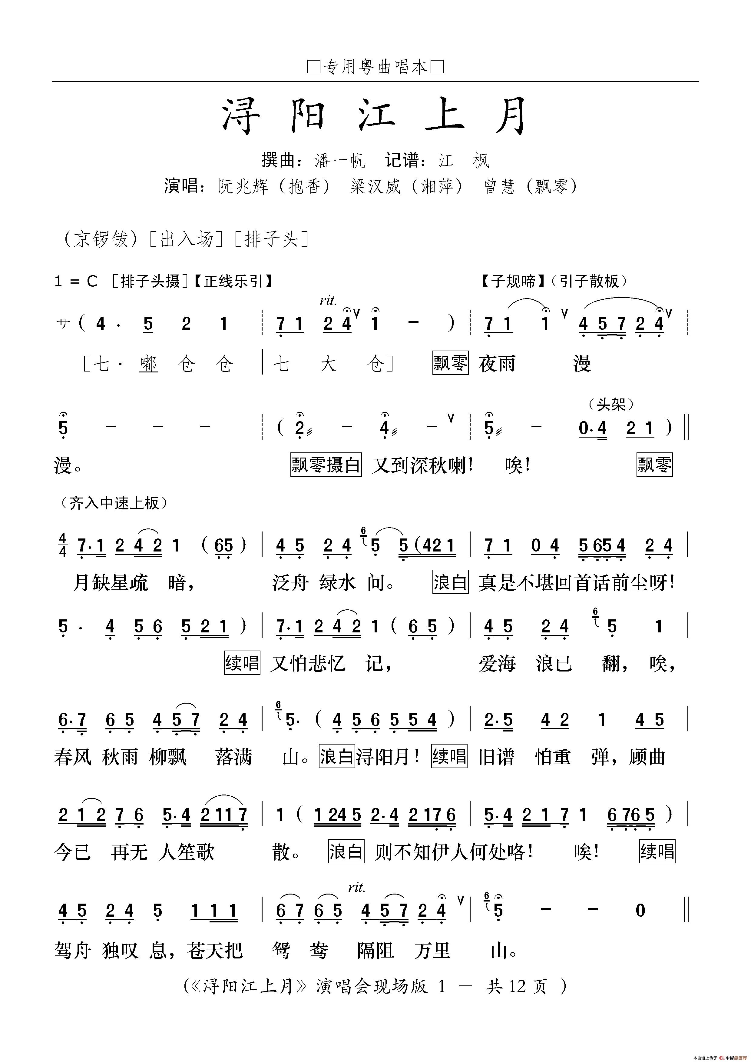 [粤曲]浔阳江上月