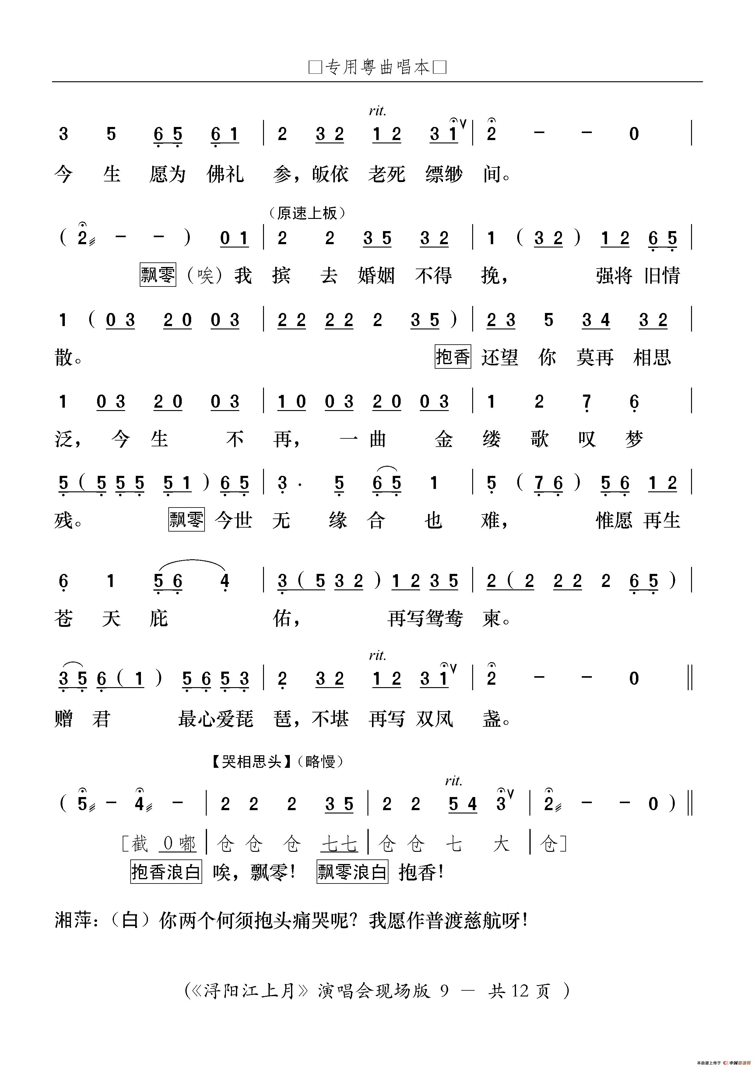 [粤曲]浔阳江上月