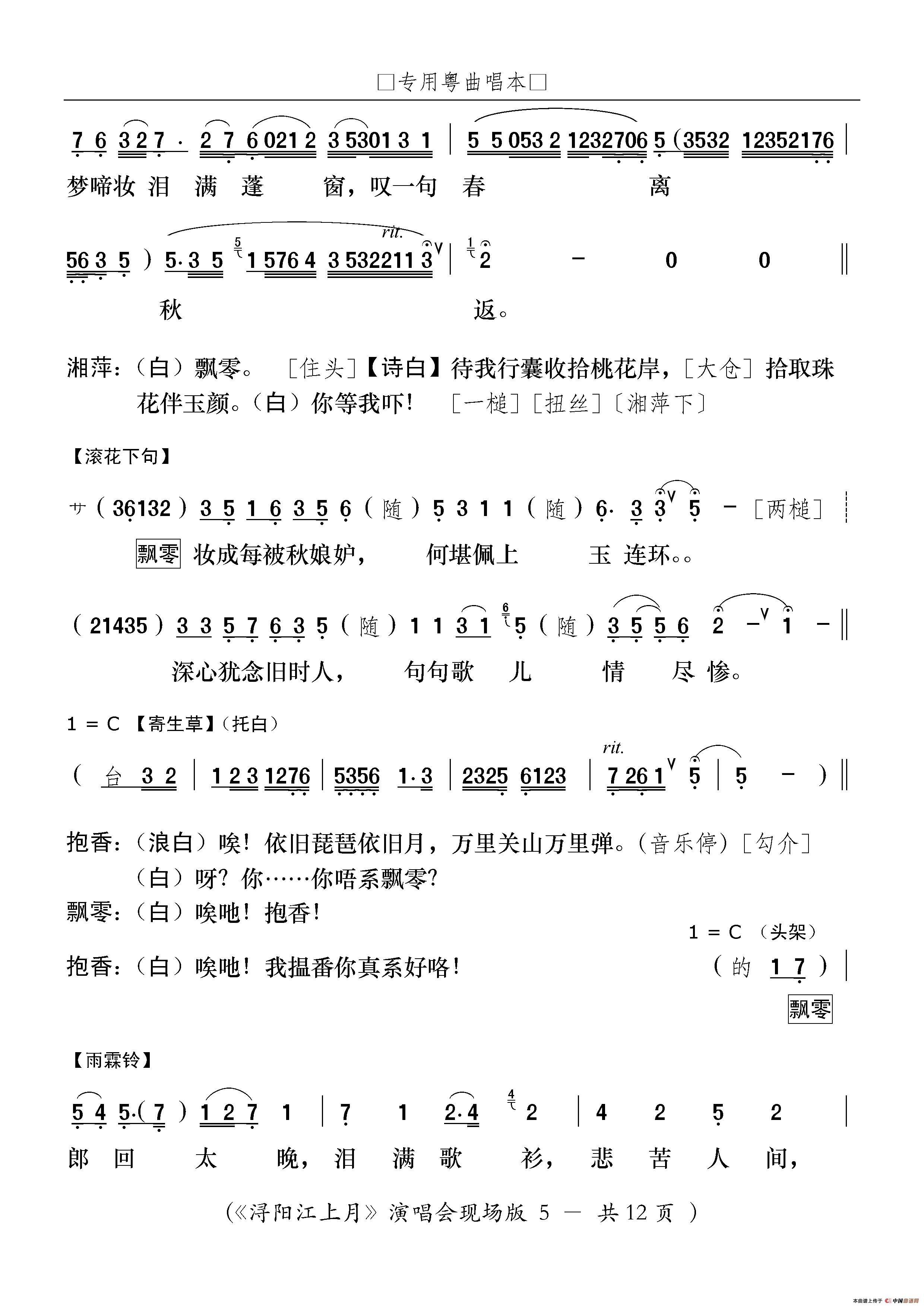 [粤曲]浔阳江上月