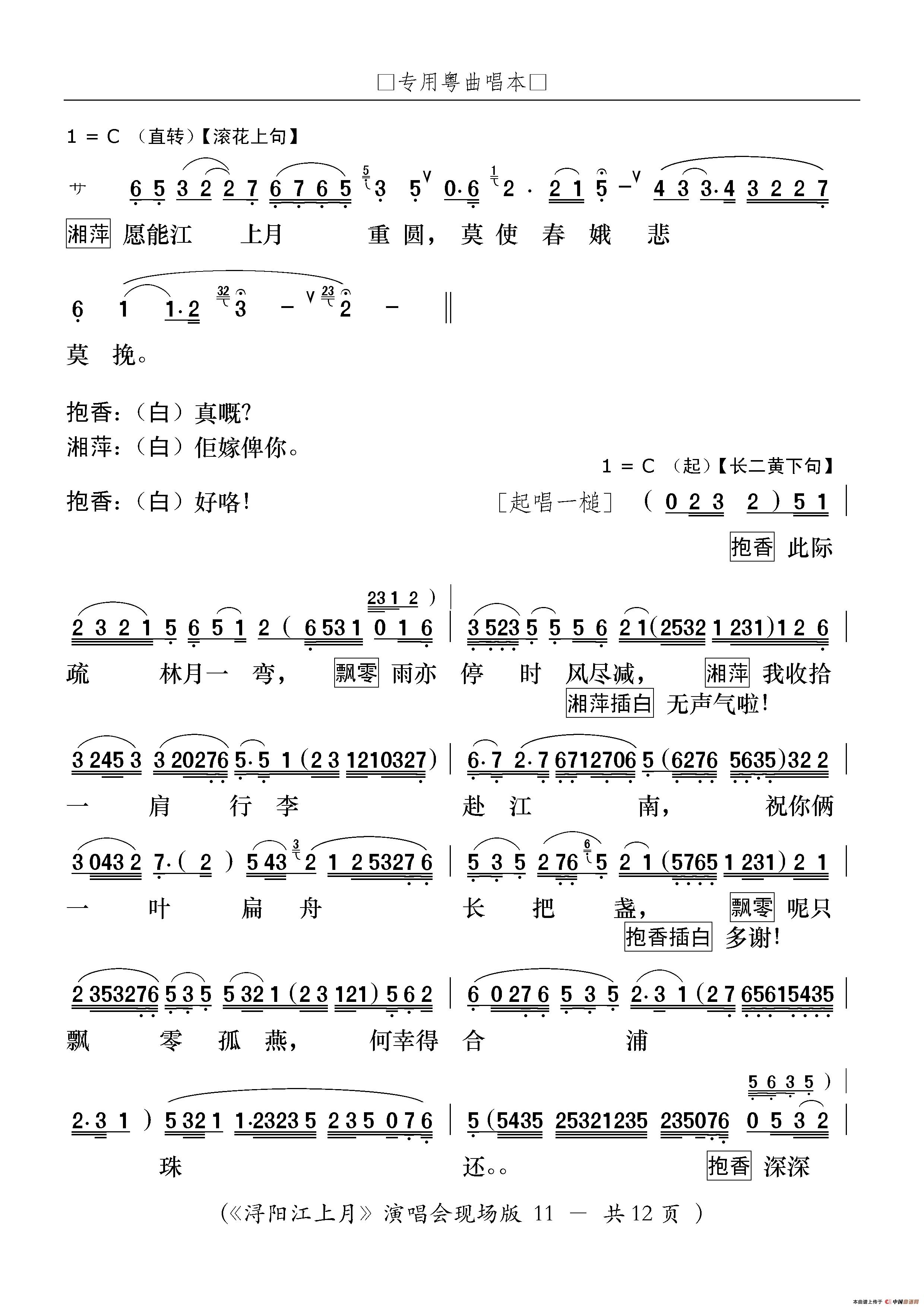 [粤曲]浔阳江上月