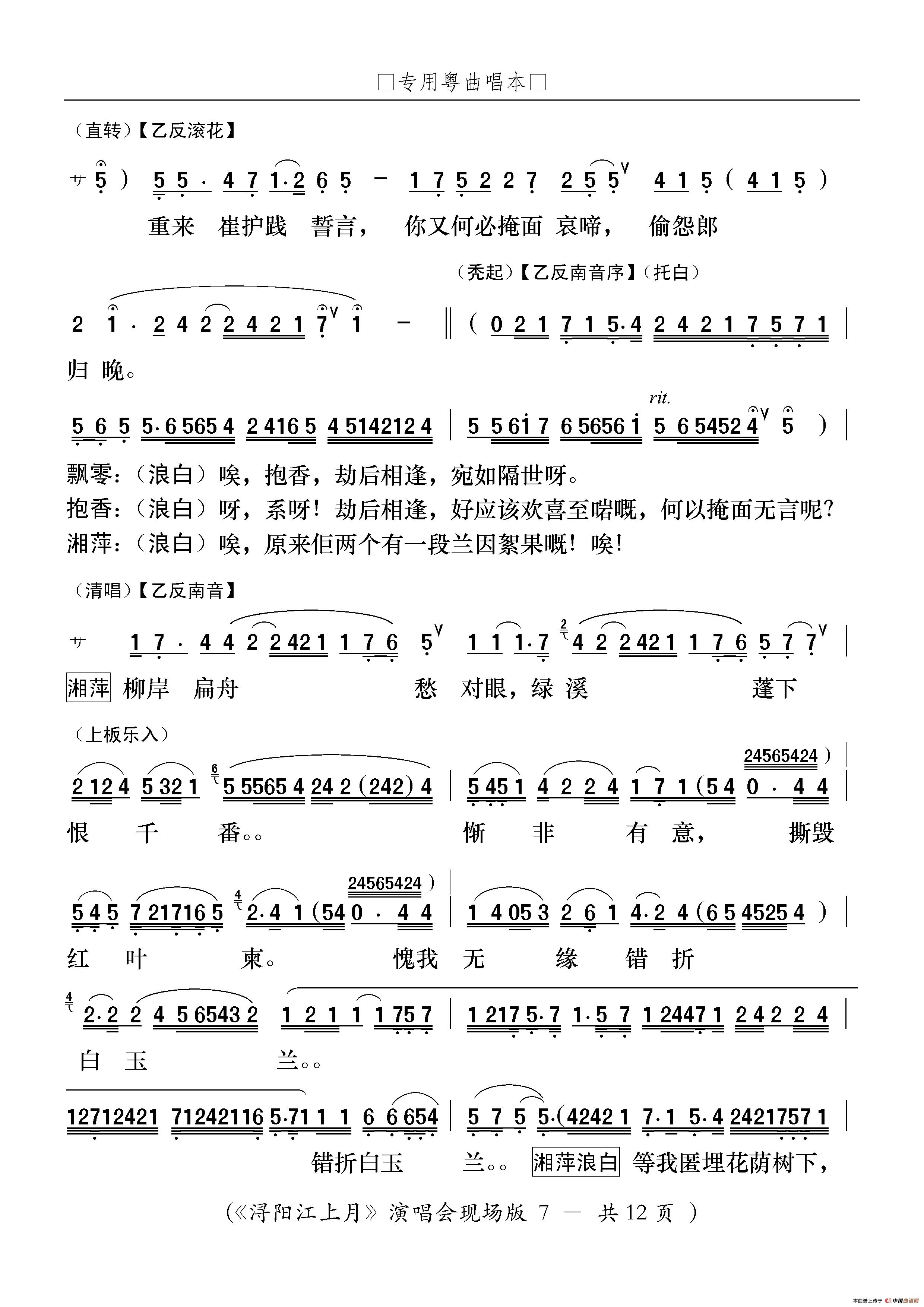 [粤曲]浔阳江上月