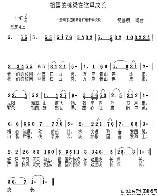 祖国的栋梁在这里成长——青杠坡中学校歌