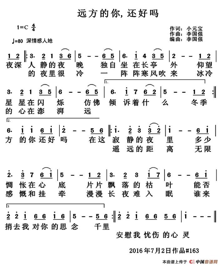 远方的你，还好吗