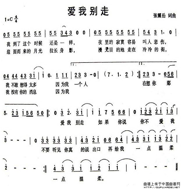 爱我别走