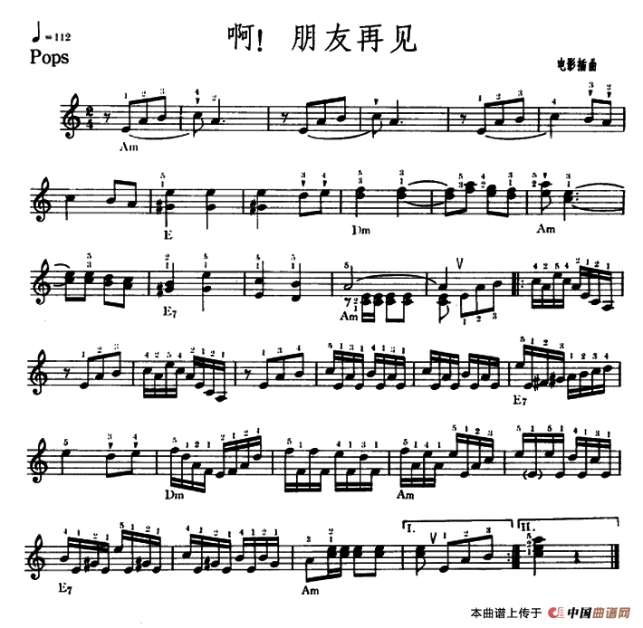 啊！朋友再见
