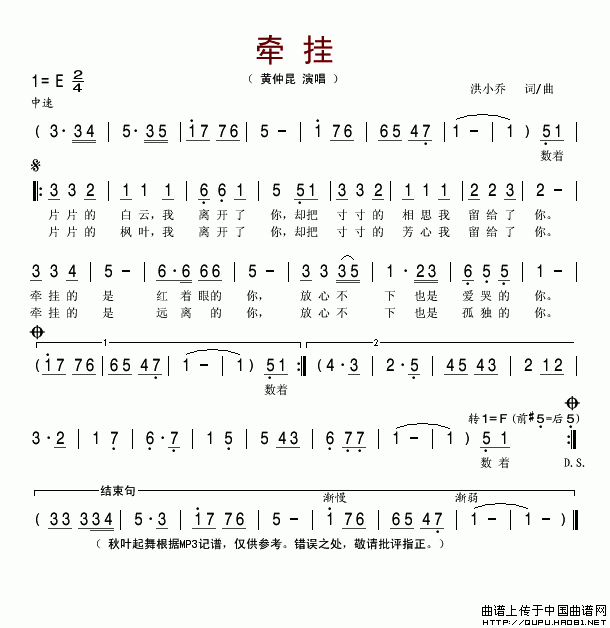 牵挂（洪小乔 词曲）