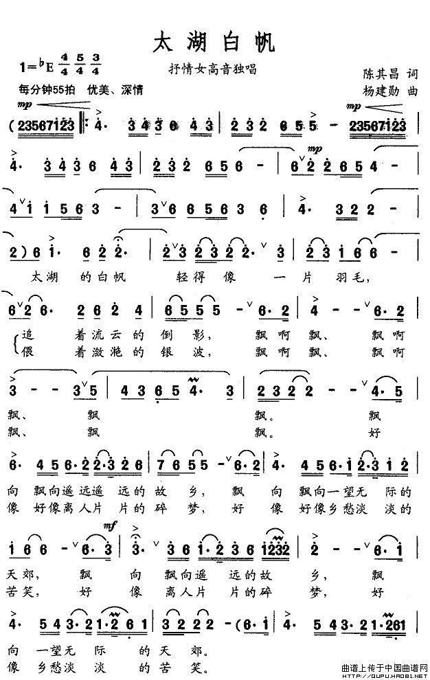 太湖白帆（陈其昌词 杨建勋曲）