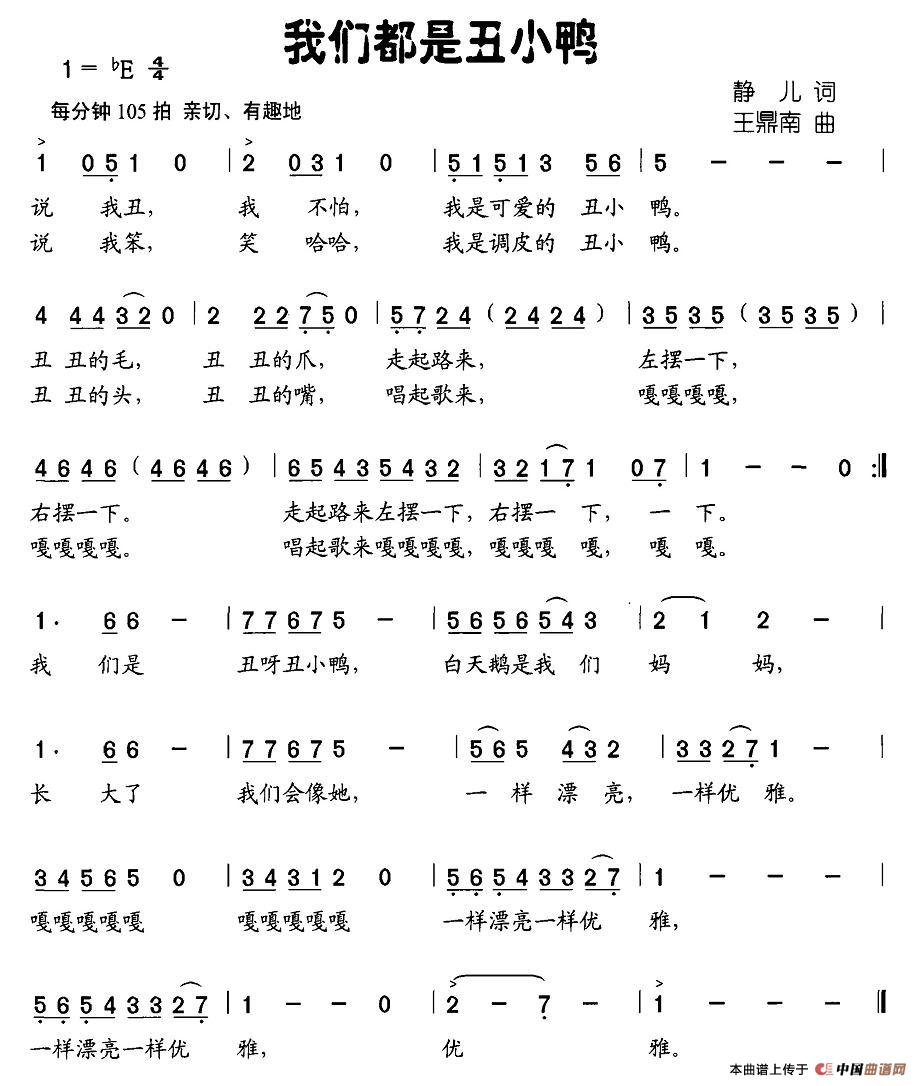 我们都是丑小鸭