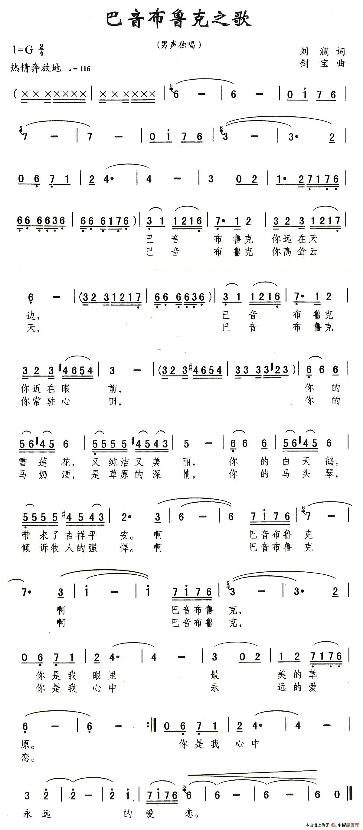巴音布鲁克之歌（刘澜词 刘剑宝曲）