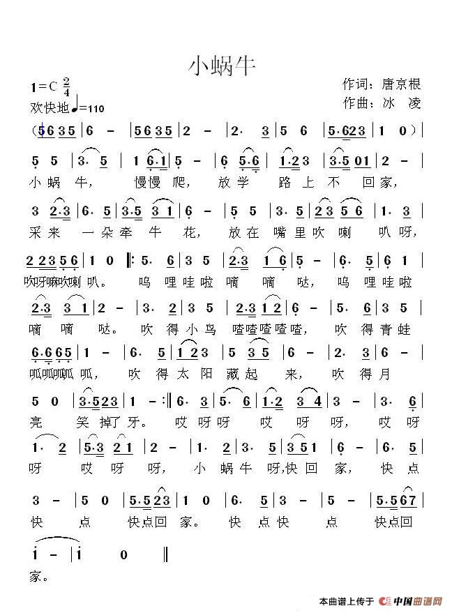 小蜗牛（唐京根词 冰凌曲）