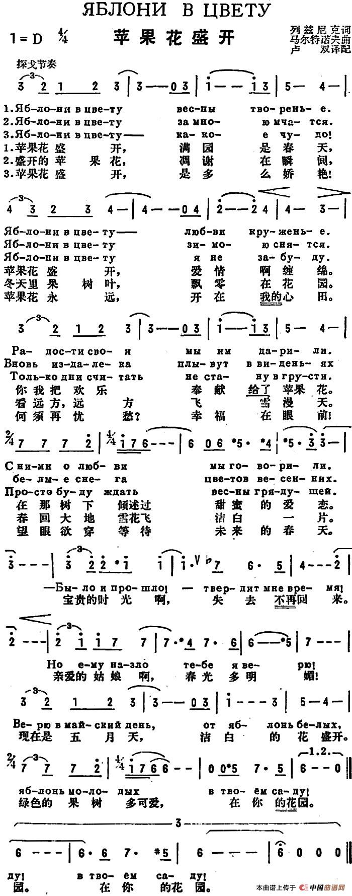 [前苏联]苹果花盛开（中俄文对照）