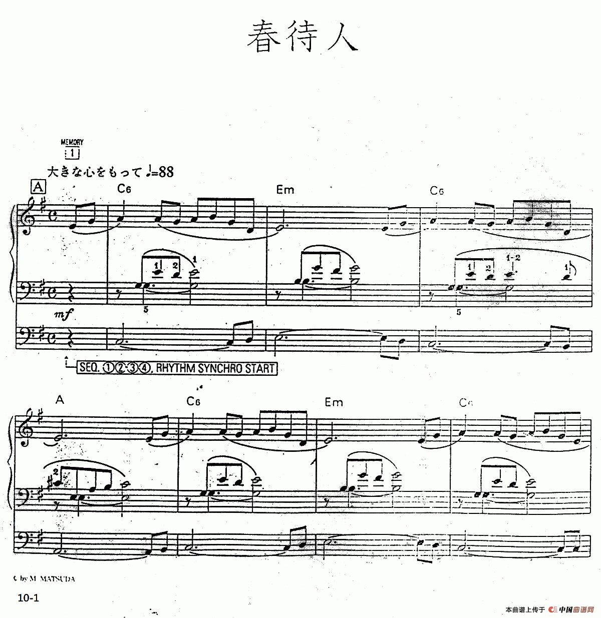 春待人（双排键电子琴）