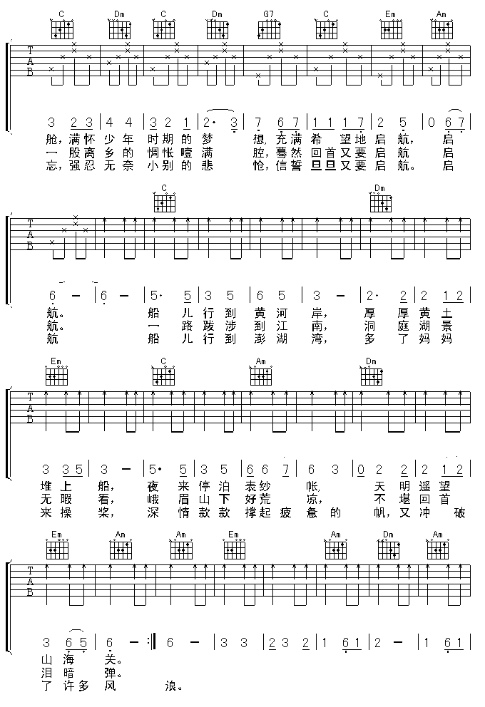 爸爸的草鞋（完全版）吉他谱