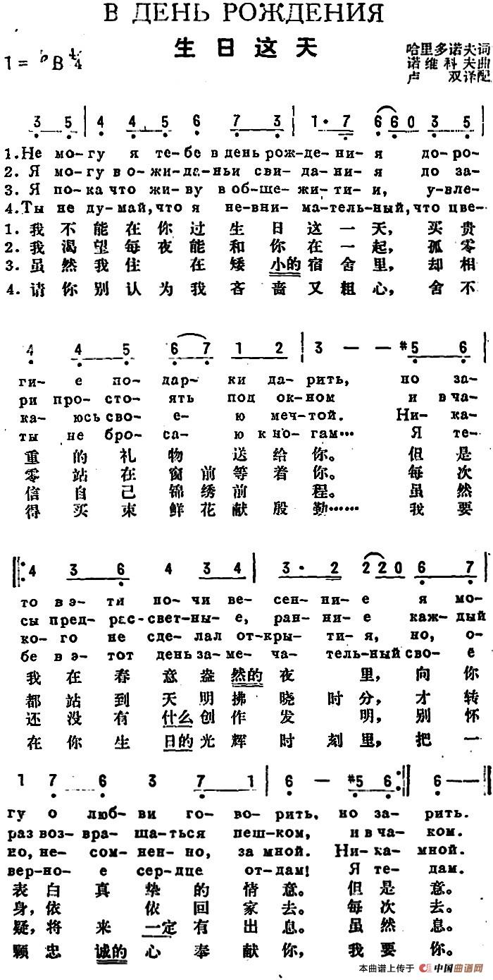 [前苏联]生日这天（中俄文对照）