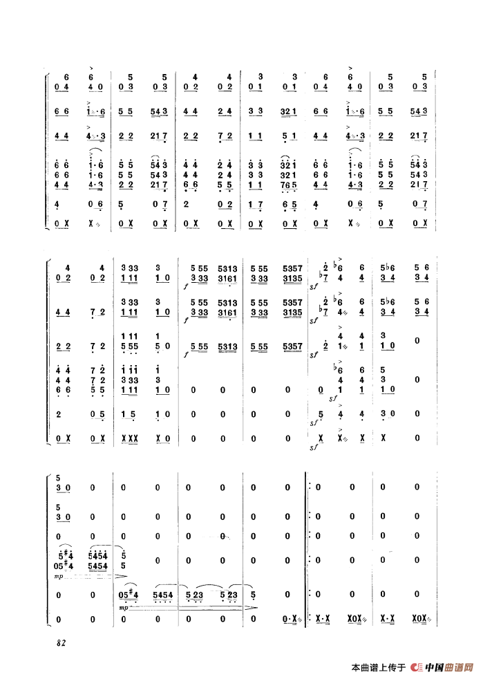 美国巡逻兵（民乐合奏）