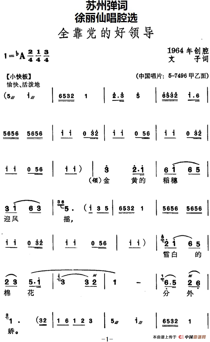 [苏州弹词]徐丽仙唱腔选：全靠党的好领导