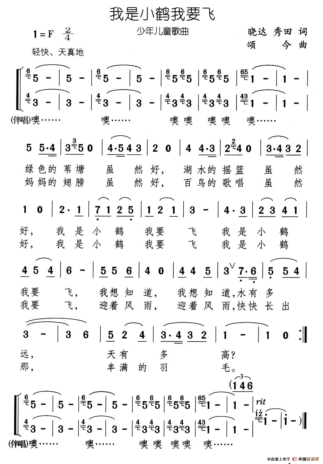 我是小鹤我要飞